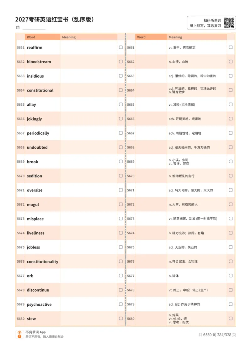 2027考研英语红宝书（乱序版）A4默写版_27考研真题_考研英语一、二真题+解析（1994-2026）_03.红宝书_默写本(含正序、乱序、中英对照版)_乱序版-对照中+英默写