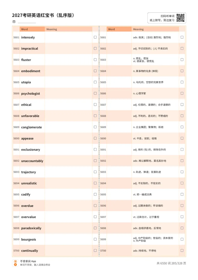 2027考研英语红宝书（乱序版）A4默写版_27考研真题_考研英语一、二真题+解析（1994-2026）_03.红宝书_默写本(含正序、乱序、中英对照版)_乱序版-对照中+英默写