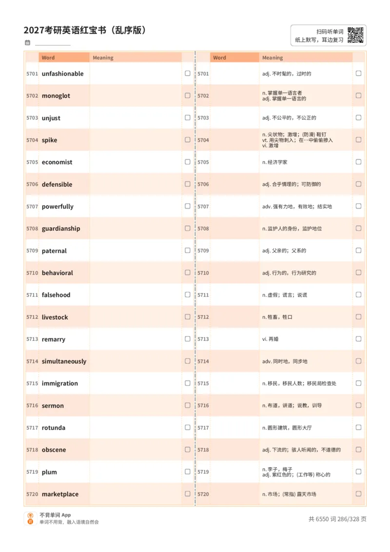 2027考研英语红宝书（乱序版）A4默写版_27考研真题_考研英语一、二真题+解析（1994-2026）_03.红宝书_默写本(含正序、乱序、中英对照版)_乱序版-对照中+英默写