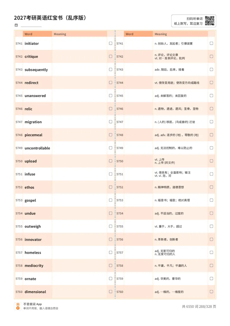 2027考研英语红宝书（乱序版）A4默写版_27考研真题_考研英语一、二真题+解析（1994-2026）_03.红宝书_默写本(含正序、乱序、中英对照版)_乱序版-对照中+英默写