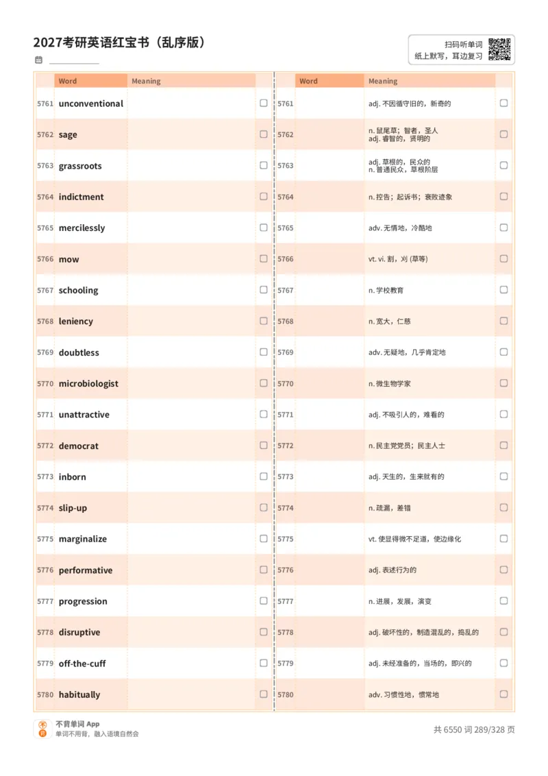 2027考研英语红宝书（乱序版）A4默写版_27考研真题_考研英语一、二真题+解析（1994-2026）_03.红宝书_默写本(含正序、乱序、中英对照版)_乱序版-对照中+英默写