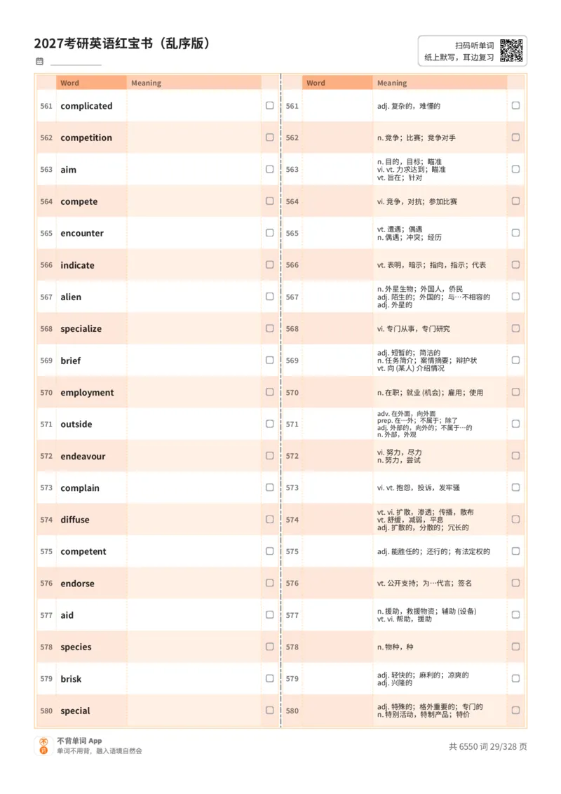 2027考研英语红宝书（乱序版）A4默写版_27考研真题_考研英语一、二真题+解析（1994-2026）_03.红宝书_默写本(含正序、乱序、中英对照版)_乱序版-对照中+英默写