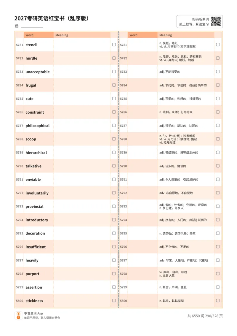 2027考研英语红宝书（乱序版）A4默写版_27考研真题_考研英语一、二真题+解析（1994-2026）_03.红宝书_默写本(含正序、乱序、中英对照版)_乱序版-对照中+英默写