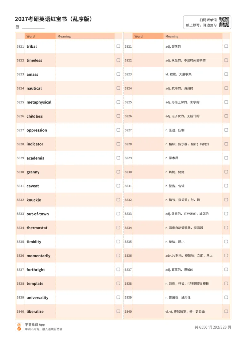 2027考研英语红宝书（乱序版）A4默写版_27考研真题_考研英语一、二真题+解析（1994-2026）_03.红宝书_默写本(含正序、乱序、中英对照版)_乱序版-对照中+英默写