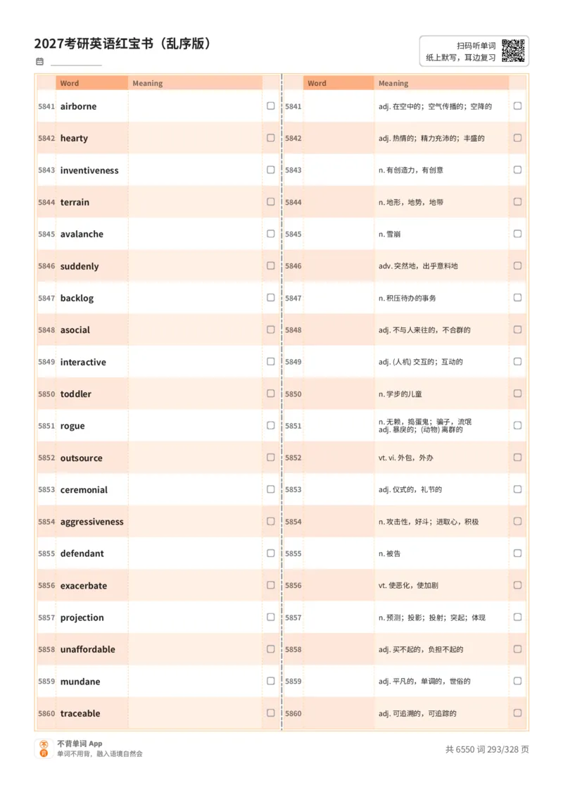 2027考研英语红宝书（乱序版）A4默写版_27考研真题_考研英语一、二真题+解析（1994-2026）_03.红宝书_默写本(含正序、乱序、中英对照版)_乱序版-对照中+英默写