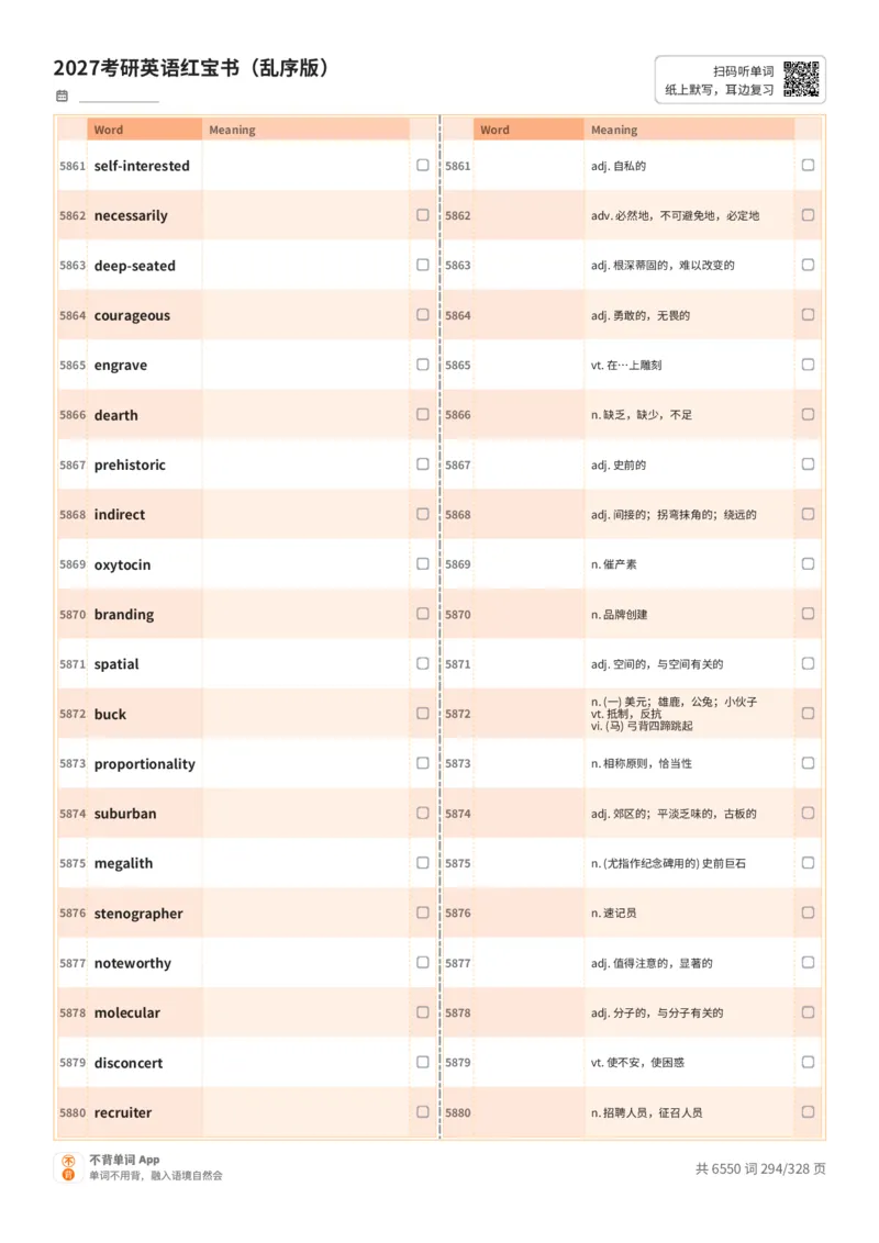2027考研英语红宝书（乱序版）A4默写版_27考研真题_考研英语一、二真题+解析（1994-2026）_03.红宝书_默写本(含正序、乱序、中英对照版)_乱序版-对照中+英默写