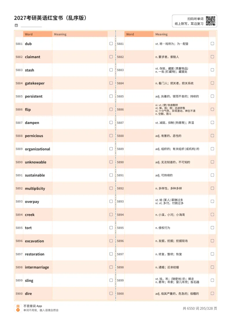 2027考研英语红宝书（乱序版）A4默写版_27考研真题_考研英语一、二真题+解析（1994-2026）_03.红宝书_默写本(含正序、乱序、中英对照版)_乱序版-对照中+英默写