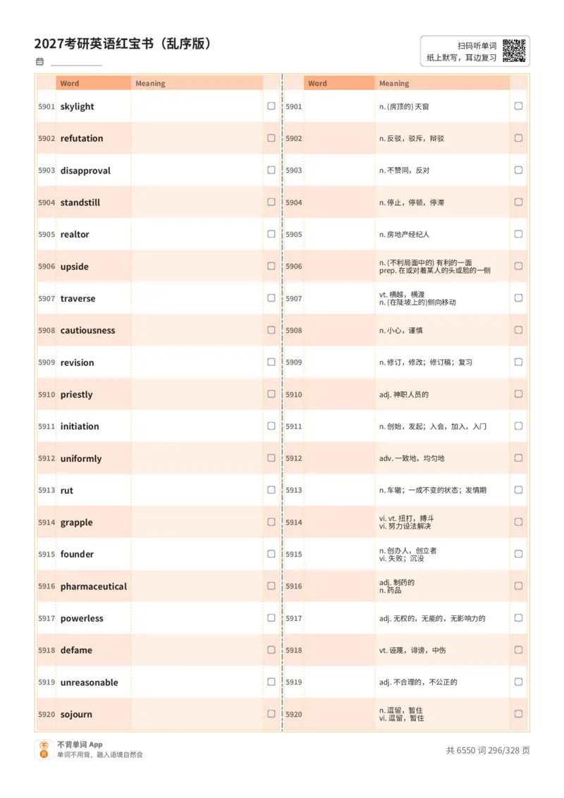 2027考研英语红宝书（乱序版）A4默写版_27考研真题_考研英语一、二真题+解析（1994-2026）_03.红宝书_默写本(含正序、乱序、中英对照版)_乱序版-对照中+英默写