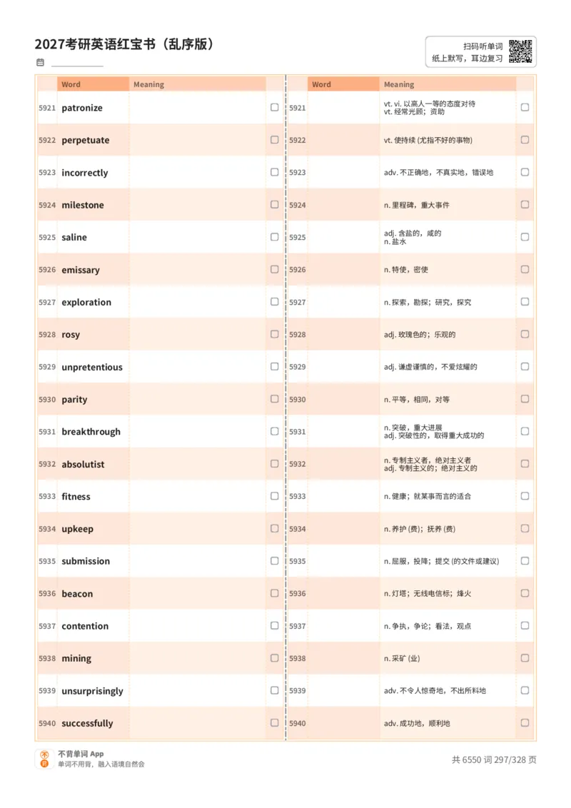 2027考研英语红宝书（乱序版）A4默写版_27考研真题_考研英语一、二真题+解析（1994-2026）_03.红宝书_默写本(含正序、乱序、中英对照版)_乱序版-对照中+英默写