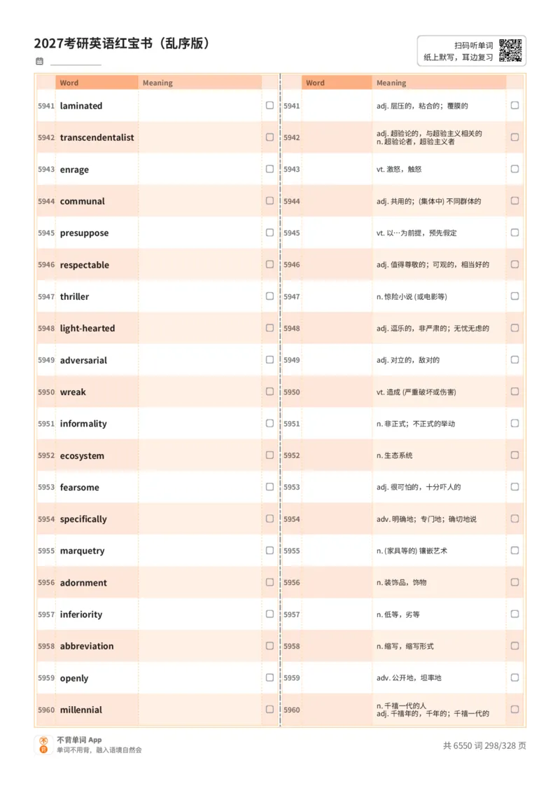 2027考研英语红宝书（乱序版）A4默写版_27考研真题_考研英语一、二真题+解析（1994-2026）_03.红宝书_默写本(含正序、乱序、中英对照版)_乱序版-对照中+英默写