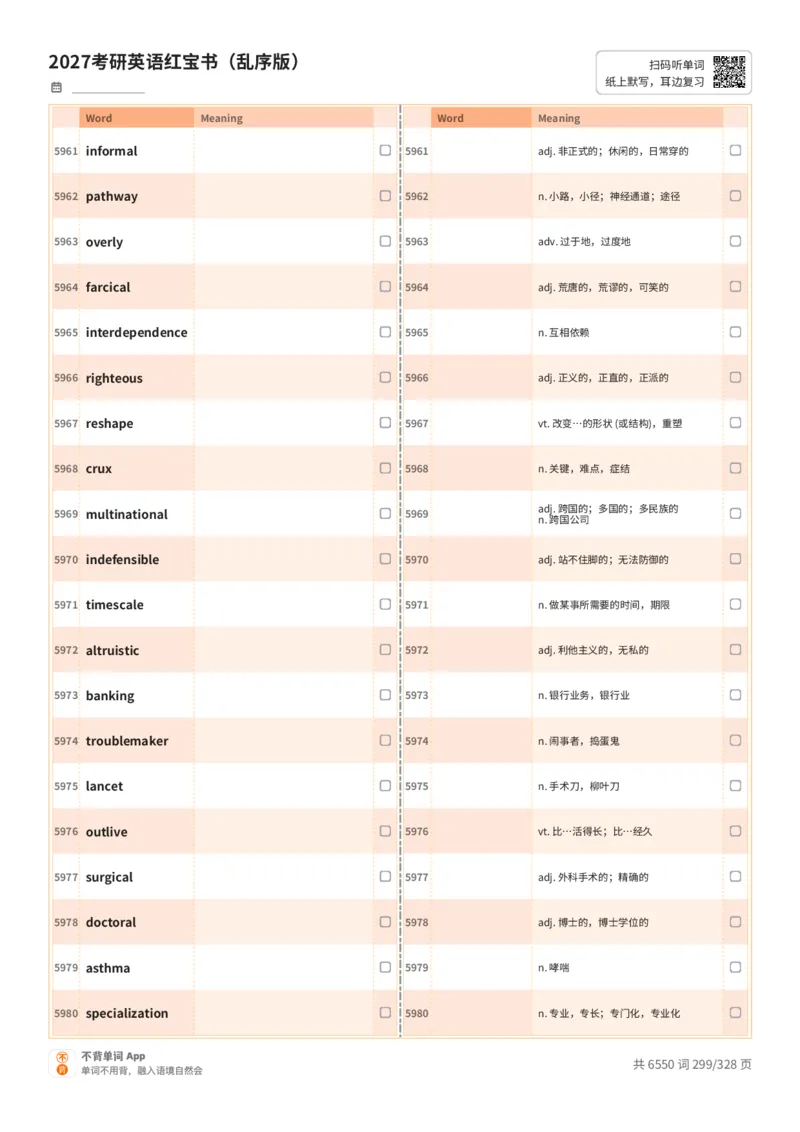 2027考研英语红宝书（乱序版）A4默写版_27考研真题_考研英语一、二真题+解析（1994-2026）_03.红宝书_默写本(含正序、乱序、中英对照版)_乱序版-对照中+英默写