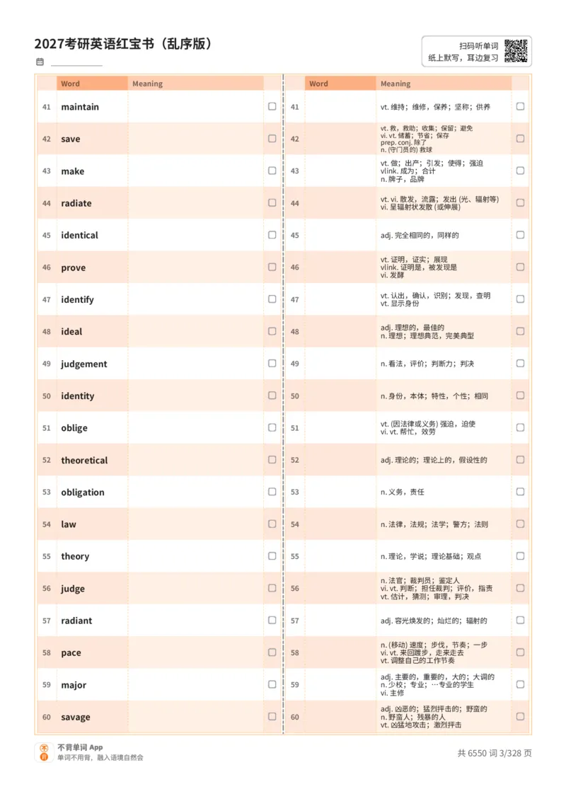2027考研英语红宝书（乱序版）A4默写版_27考研真题_考研英语一、二真题+解析（1994-2026）_03.红宝书_默写本(含正序、乱序、中英对照版)_乱序版-对照中+英默写