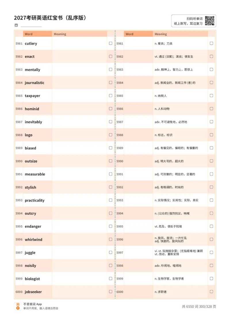 2027考研英语红宝书（乱序版）A4默写版_27考研真题_考研英语一、二真题+解析（1994-2026）_03.红宝书_默写本(含正序、乱序、中英对照版)_乱序版-对照中+英默写