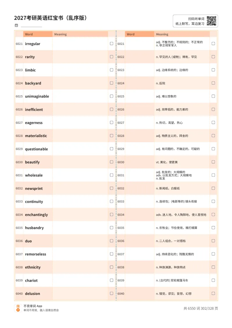 2027考研英语红宝书（乱序版）A4默写版_27考研真题_考研英语一、二真题+解析（1994-2026）_03.红宝书_默写本(含正序、乱序、中英对照版)_乱序版-对照中+英默写