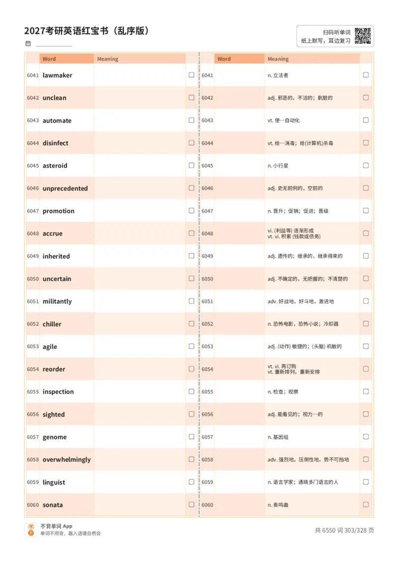 2027考研英语红宝书（乱序版）A4默写版_27考研真题_考研英语一、二真题+解析（1994-2026）_03.红宝书_默写本(含正序、乱序、中英对照版)_乱序版-对照中+英默写