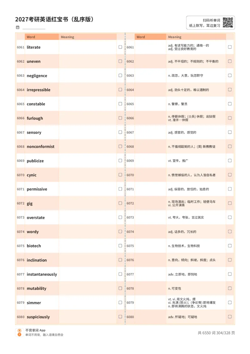 2027考研英语红宝书（乱序版）A4默写版_27考研真题_考研英语一、二真题+解析（1994-2026）_03.红宝书_默写本(含正序、乱序、中英对照版)_乱序版-对照中+英默写