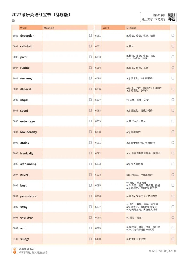 2027考研英语红宝书（乱序版）A4默写版_27考研真题_考研英语一、二真题+解析（1994-2026）_03.红宝书_默写本(含正序、乱序、中英对照版)_乱序版-对照中+英默写