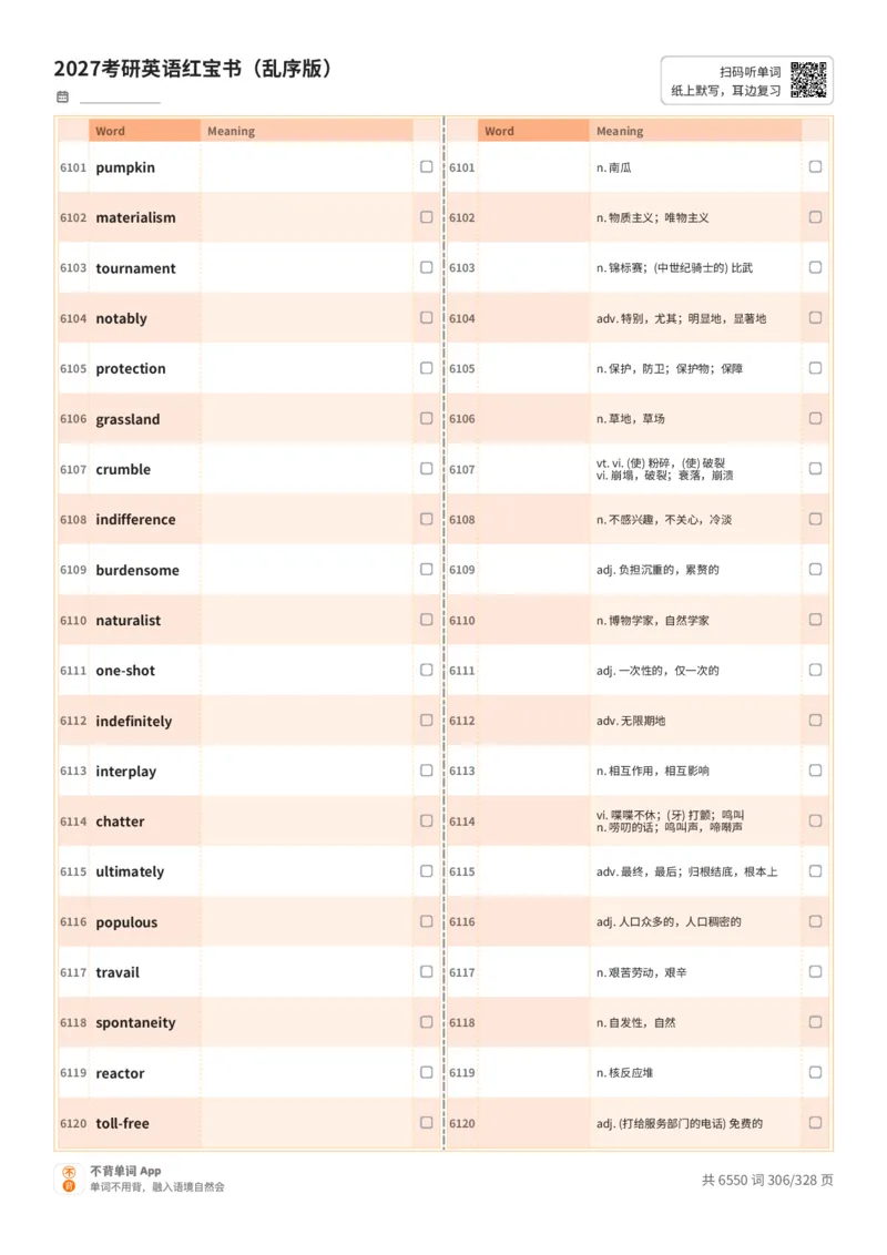 2027考研英语红宝书（乱序版）A4默写版_27考研真题_考研英语一、二真题+解析（1994-2026）_03.红宝书_默写本(含正序、乱序、中英对照版)_乱序版-对照中+英默写
