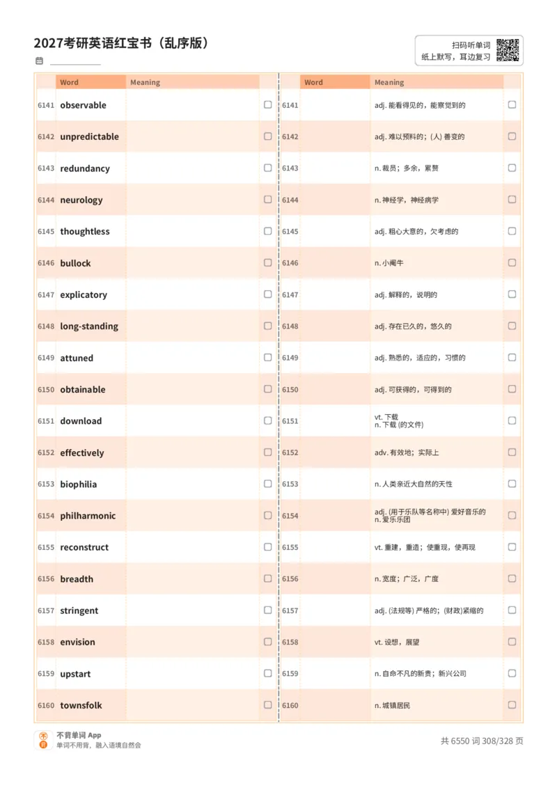 2027考研英语红宝书（乱序版）A4默写版_27考研真题_考研英语一、二真题+解析（1994-2026）_03.红宝书_默写本(含正序、乱序、中英对照版)_乱序版-对照中+英默写
