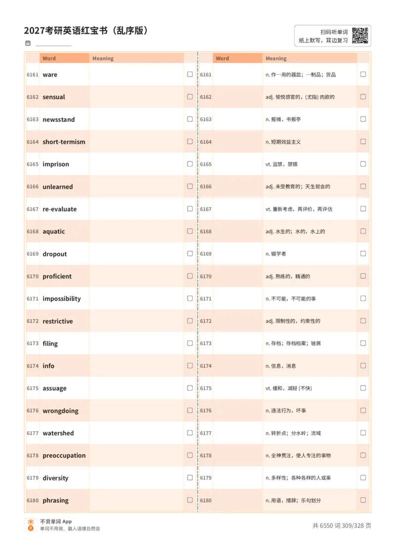 2027考研英语红宝书（乱序版）A4默写版_27考研真题_考研英语一、二真题+解析（1994-2026）_03.红宝书_默写本(含正序、乱序、中英对照版)_乱序版-对照中+英默写