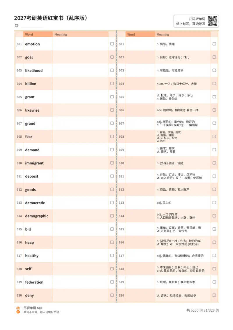 2027考研英语红宝书（乱序版）A4默写版_27考研真题_考研英语一、二真题+解析（1994-2026）_03.红宝书_默写本(含正序、乱序、中英对照版)_乱序版-对照中+英默写