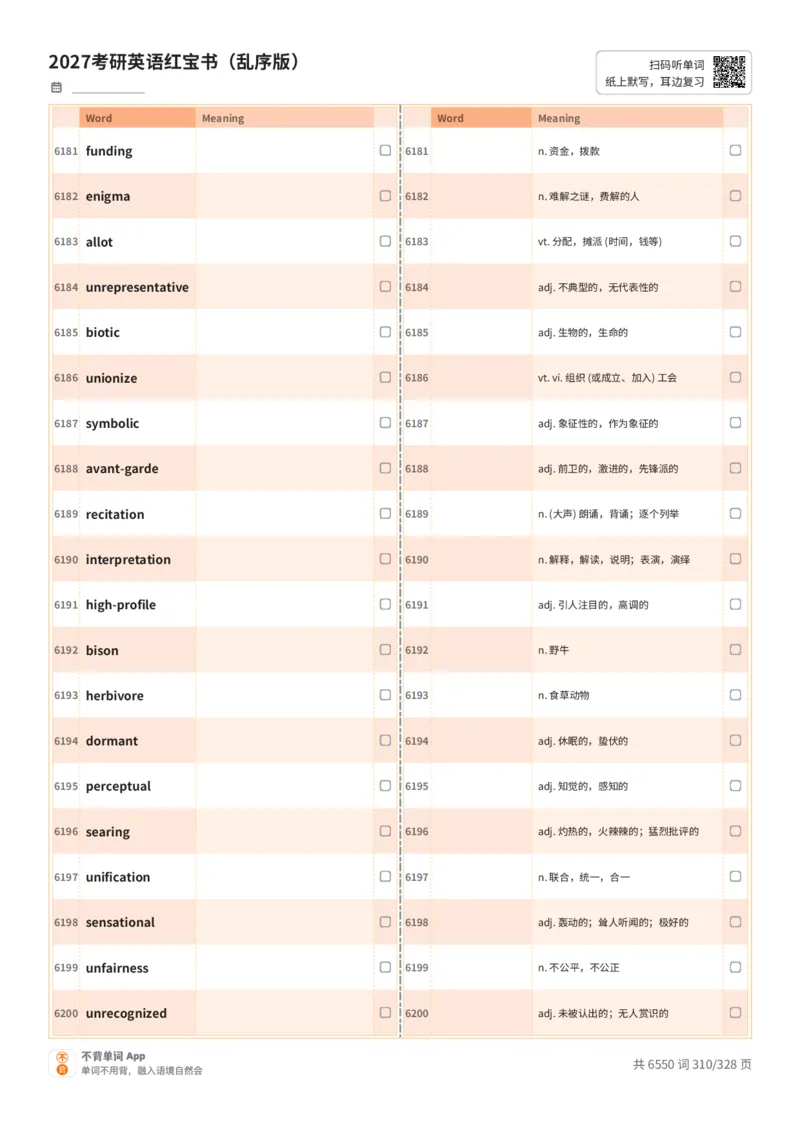 2027考研英语红宝书（乱序版）A4默写版_27考研真题_考研英语一、二真题+解析（1994-2026）_03.红宝书_默写本(含正序、乱序、中英对照版)_乱序版-对照中+英默写