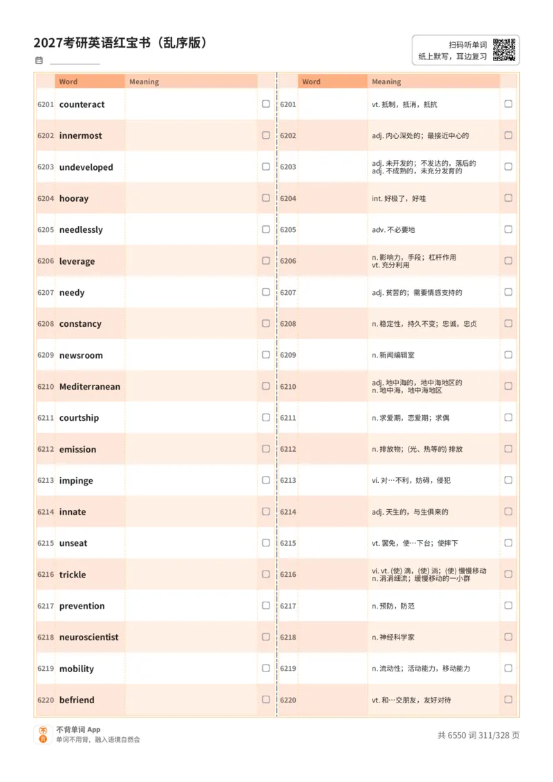 2027考研英语红宝书（乱序版）A4默写版_27考研真题_考研英语一、二真题+解析（1994-2026）_03.红宝书_默写本(含正序、乱序、中英对照版)_乱序版-对照中+英默写
