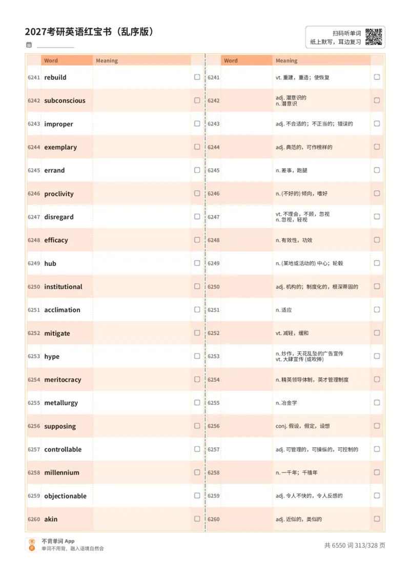 2027考研英语红宝书（乱序版）A4默写版_27考研真题_考研英语一、二真题+解析（1994-2026）_03.红宝书_默写本(含正序、乱序、中英对照版)_乱序版-对照中+英默写