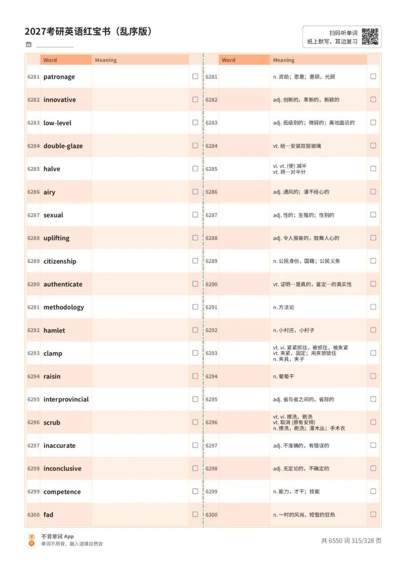 2027考研英语红宝书（乱序版）A4默写版_27考研真题_考研英语一、二真题+解析（1994-2026）_03.红宝书_默写本(含正序、乱序、中英对照版)_乱序版-对照中+英默写