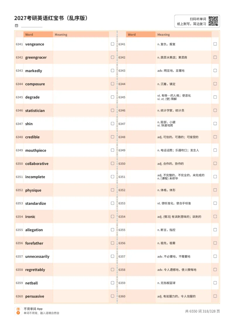 2027考研英语红宝书（乱序版）A4默写版_27考研真题_考研英语一、二真题+解析（1994-2026）_03.红宝书_默写本(含正序、乱序、中英对照版)_乱序版-对照中+英默写