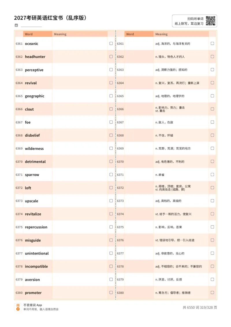 2027考研英语红宝书（乱序版）A4默写版_27考研真题_考研英语一、二真题+解析（1994-2026）_03.红宝书_默写本(含正序、乱序、中英对照版)_乱序版-对照中+英默写