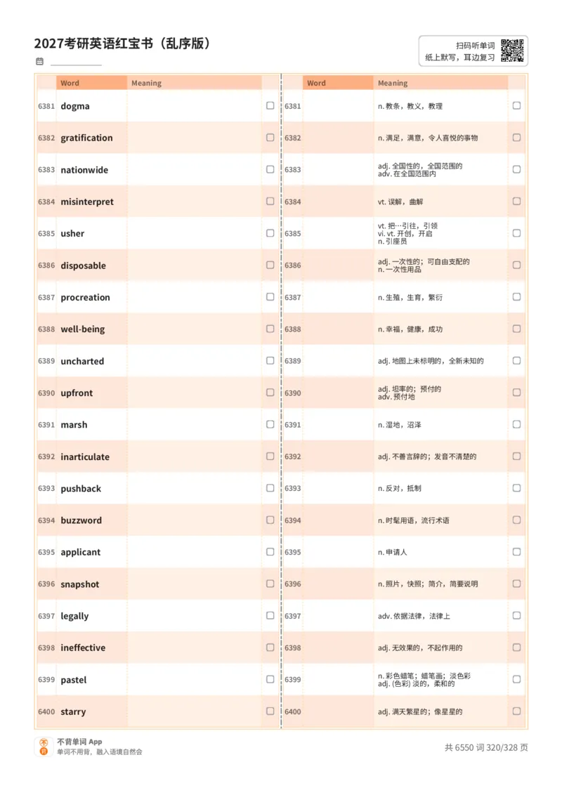 2027考研英语红宝书（乱序版）A4默写版_27考研真题_考研英语一、二真题+解析（1994-2026）_03.红宝书_默写本(含正序、乱序、中英对照版)_乱序版-对照中+英默写