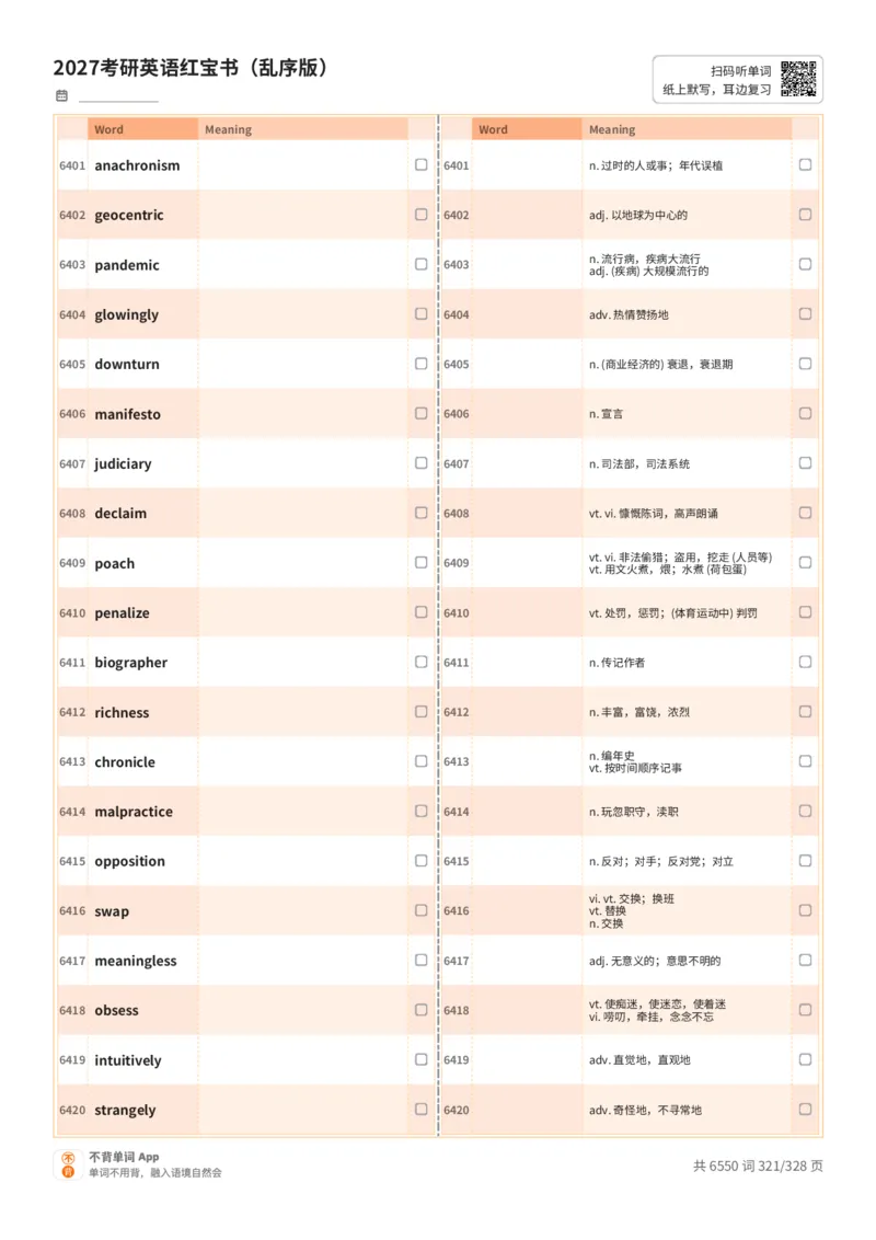 2027考研英语红宝书（乱序版）A4默写版_27考研真题_考研英语一、二真题+解析（1994-2026）_03.红宝书_默写本(含正序、乱序、中英对照版)_乱序版-对照中+英默写