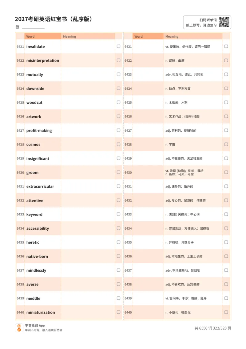 2027考研英语红宝书（乱序版）A4默写版_27考研真题_考研英语一、二真题+解析（1994-2026）_03.红宝书_默写本(含正序、乱序、中英对照版)_乱序版-对照中+英默写
