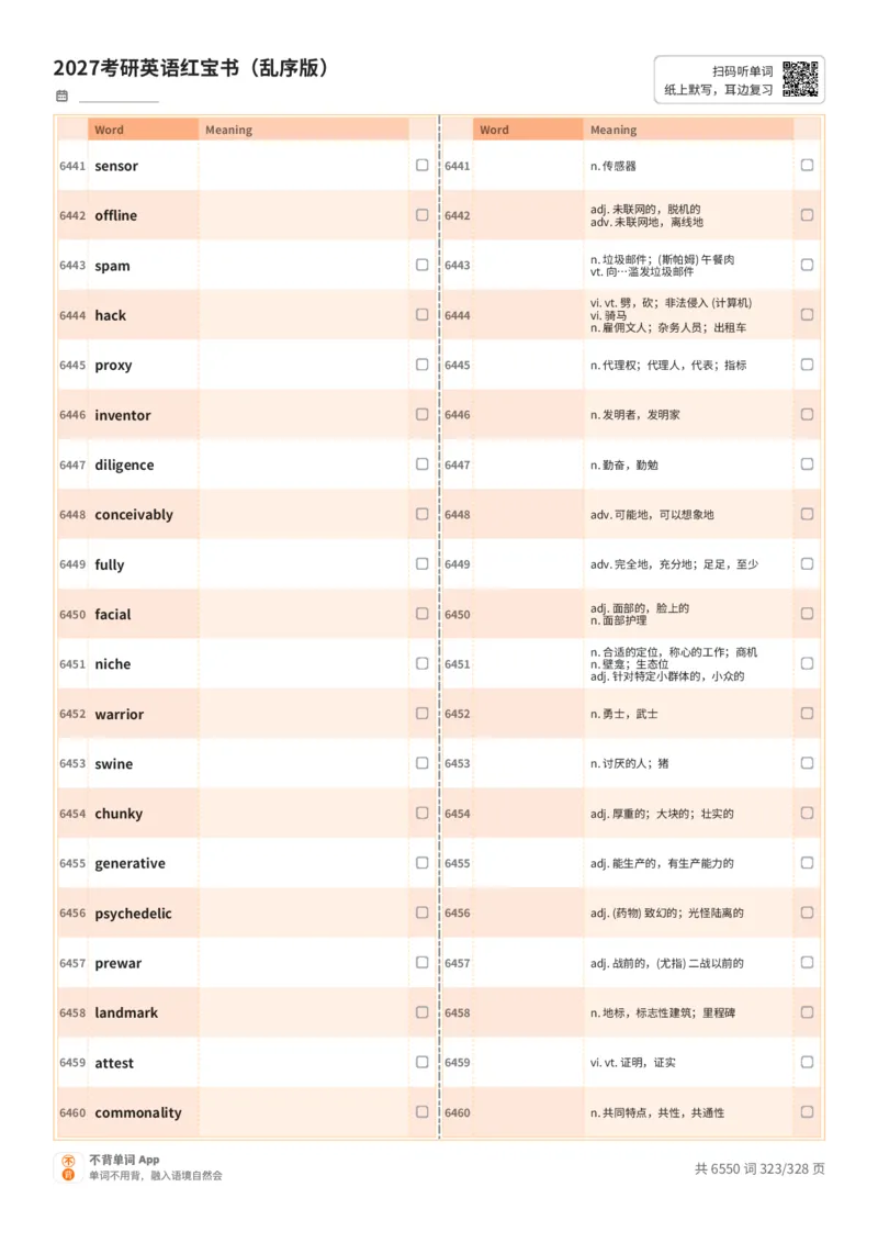 2027考研英语红宝书（乱序版）A4默写版_27考研真题_考研英语一、二真题+解析（1994-2026）_03.红宝书_默写本(含正序、乱序、中英对照版)_乱序版-对照中+英默写
