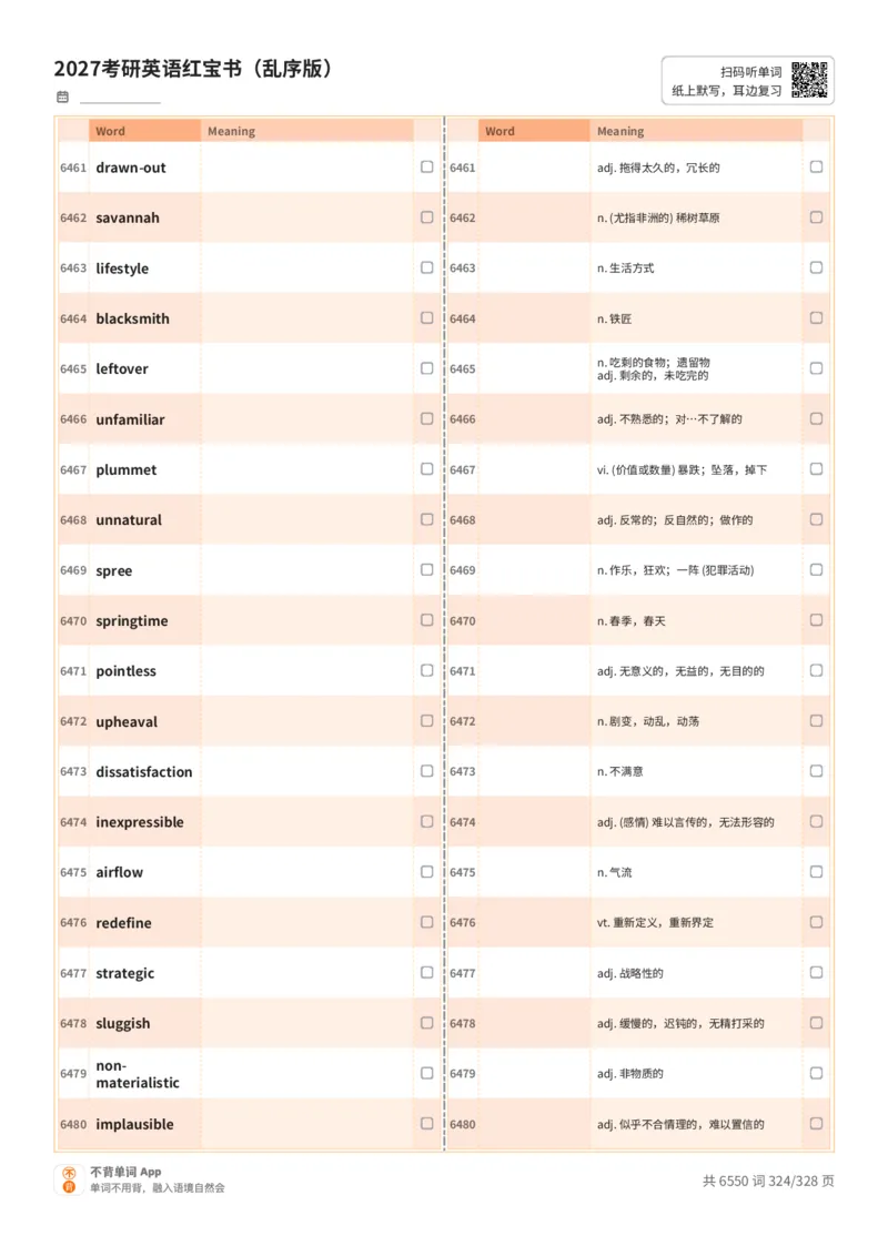 2027考研英语红宝书（乱序版）A4默写版_27考研真题_考研英语一、二真题+解析（1994-2026）_03.红宝书_默写本(含正序、乱序、中英对照版)_乱序版-对照中+英默写