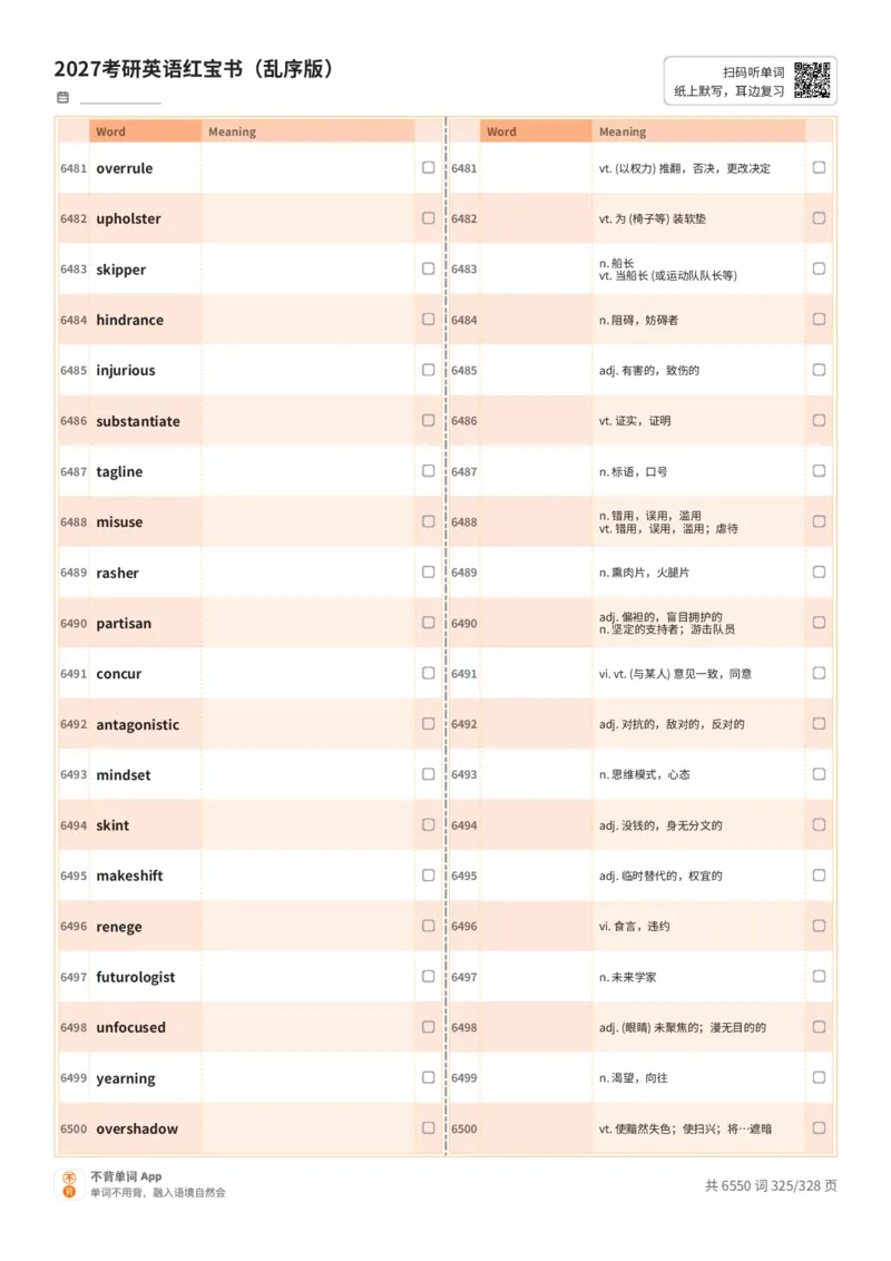 2027考研英语红宝书（乱序版）A4默写版_27考研真题_考研英语一、二真题+解析（1994-2026）_03.红宝书_默写本(含正序、乱序、中英对照版)_乱序版-对照中+英默写
