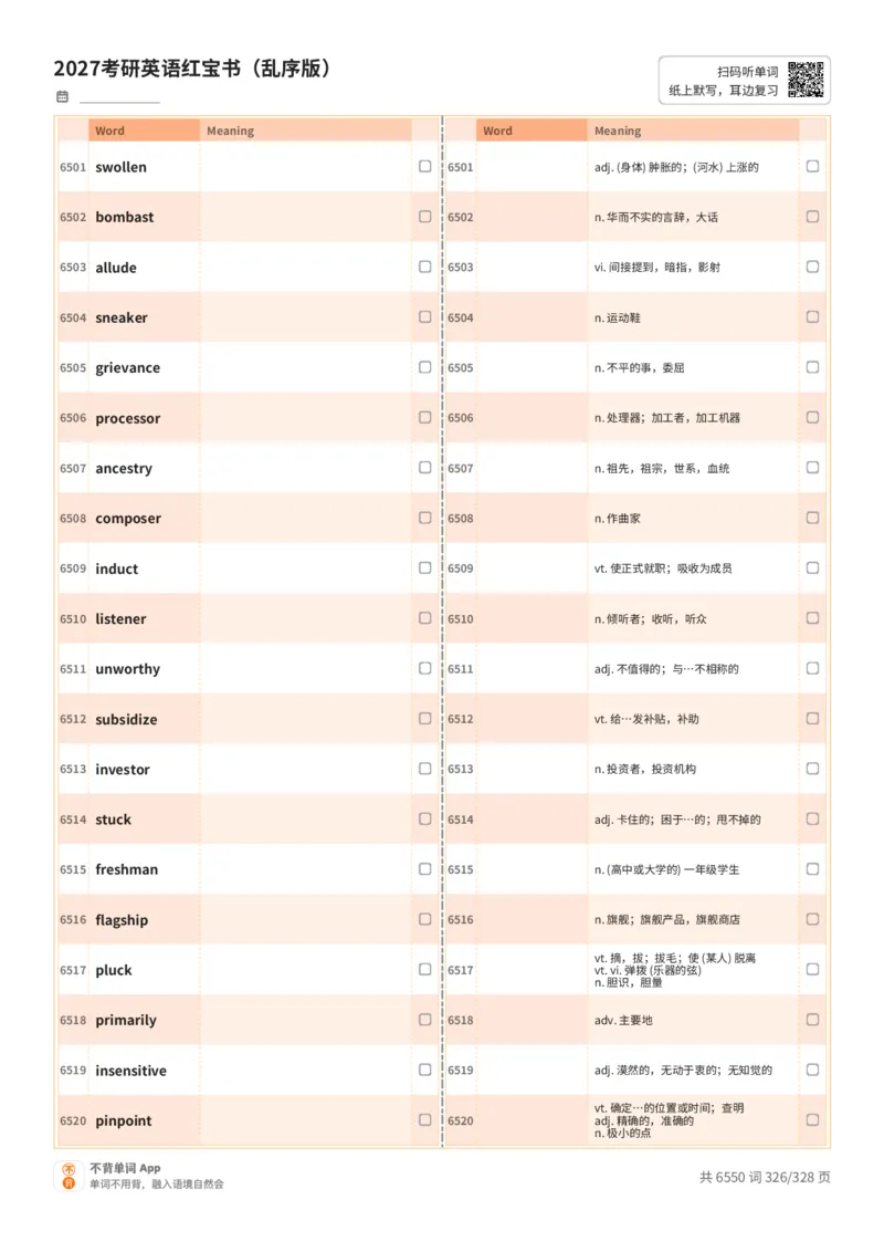 2027考研英语红宝书（乱序版）A4默写版_27考研真题_考研英语一、二真题+解析（1994-2026）_03.红宝书_默写本(含正序、乱序、中英对照版)_乱序版-对照中+英默写