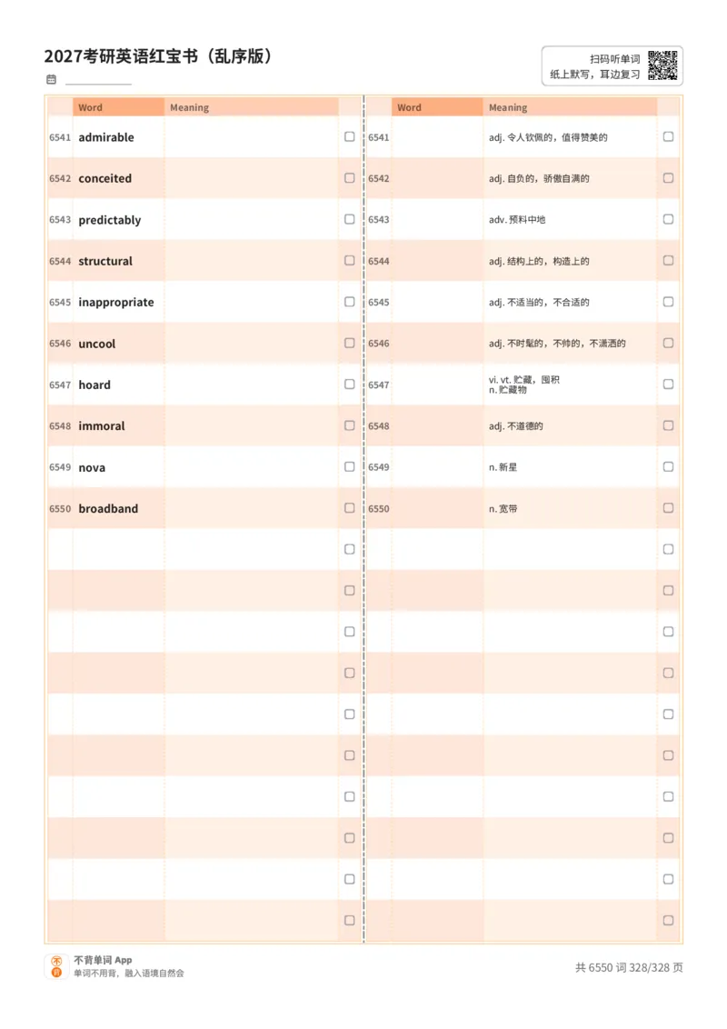 2027考研英语红宝书（乱序版）A4默写版_27考研真题_考研英语一、二真题+解析（1994-2026）_03.红宝书_默写本(含正序、乱序、中英对照版)_乱序版-对照中+英默写
