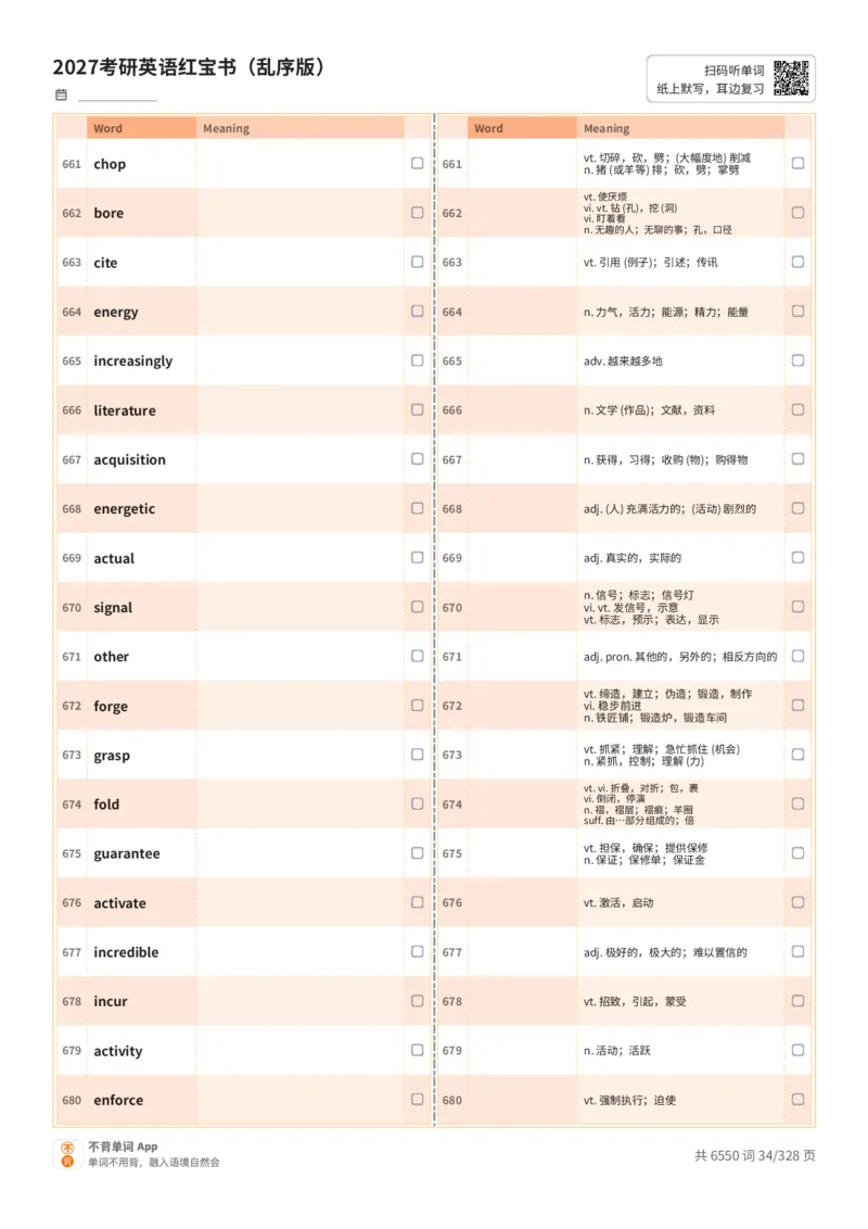 2027考研英语红宝书（乱序版）A4默写版_27考研真题_考研英语一、二真题+解析（1994-2026）_03.红宝书_默写本(含正序、乱序、中英对照版)_乱序版-对照中+英默写