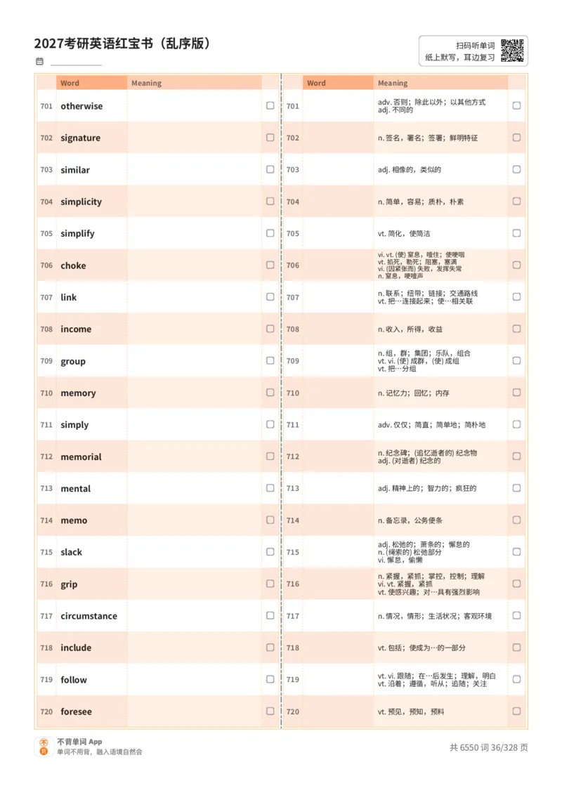 2027考研英语红宝书（乱序版）A4默写版_27考研真题_考研英语一、二真题+解析（1994-2026）_03.红宝书_默写本(含正序、乱序、中英对照版)_乱序版-对照中+英默写