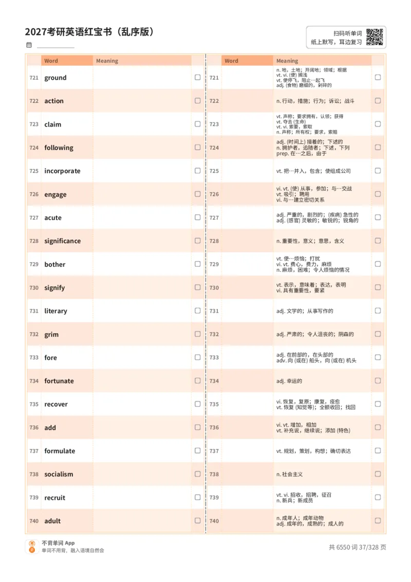 2027考研英语红宝书（乱序版）A4默写版_27考研真题_考研英语一、二真题+解析（1994-2026）_03.红宝书_默写本(含正序、乱序、中英对照版)_乱序版-对照中+英默写