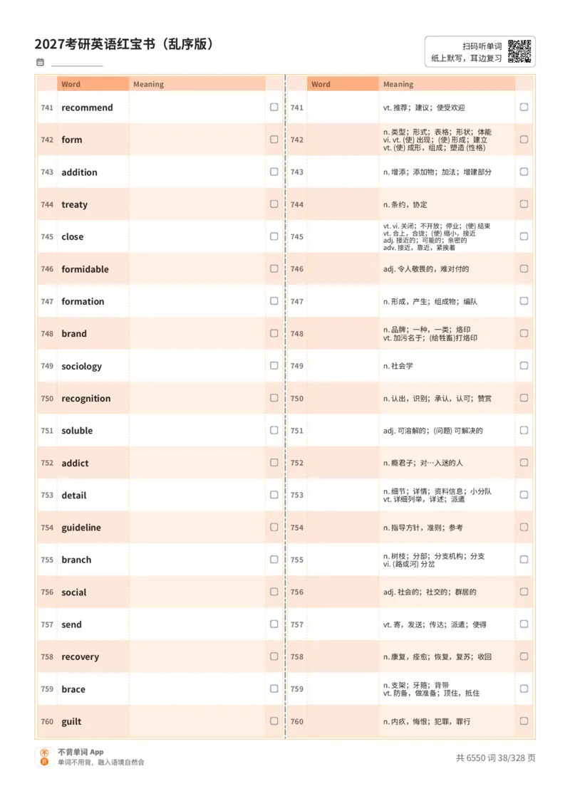 2027考研英语红宝书（乱序版）A4默写版_27考研真题_考研英语一、二真题+解析（1994-2026）_03.红宝书_默写本(含正序、乱序、中英对照版)_乱序版-对照中+英默写