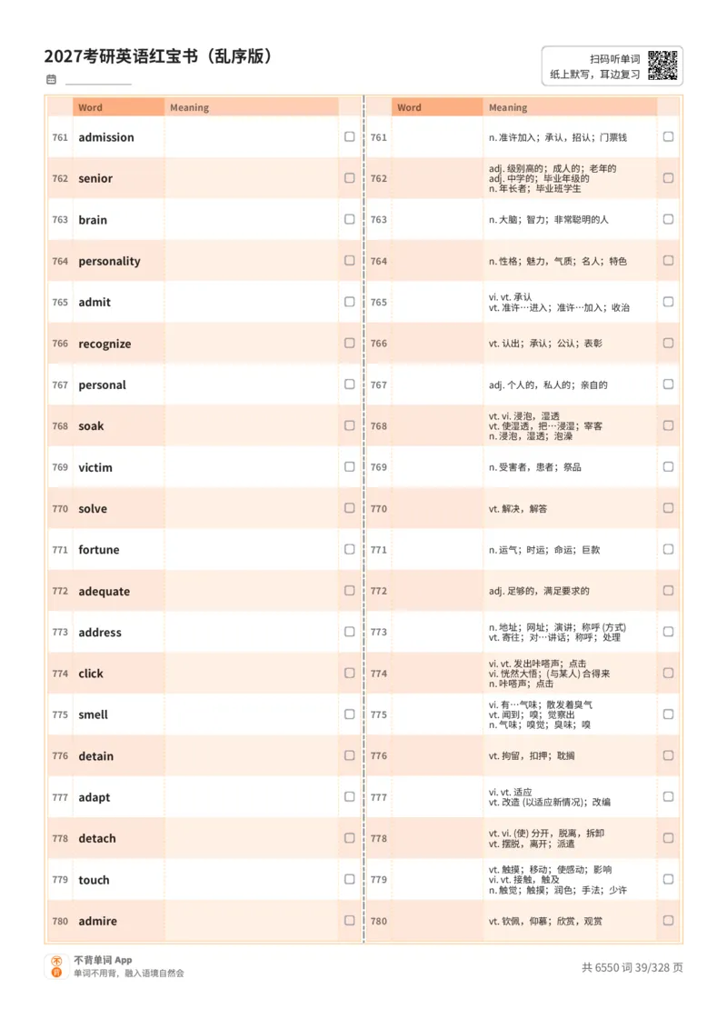 2027考研英语红宝书（乱序版）A4默写版_27考研真题_考研英语一、二真题+解析（1994-2026）_03.红宝书_默写本(含正序、乱序、中英对照版)_乱序版-对照中+英默写