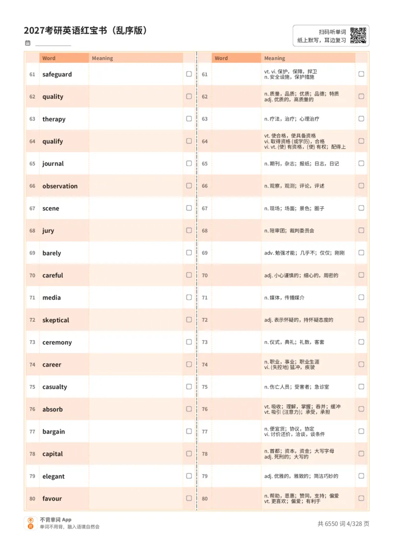 2027考研英语红宝书（乱序版）A4默写版_27考研真题_考研英语一、二真题+解析（1994-2026）_03.红宝书_默写本(含正序、乱序、中英对照版)_乱序版-对照中+英默写