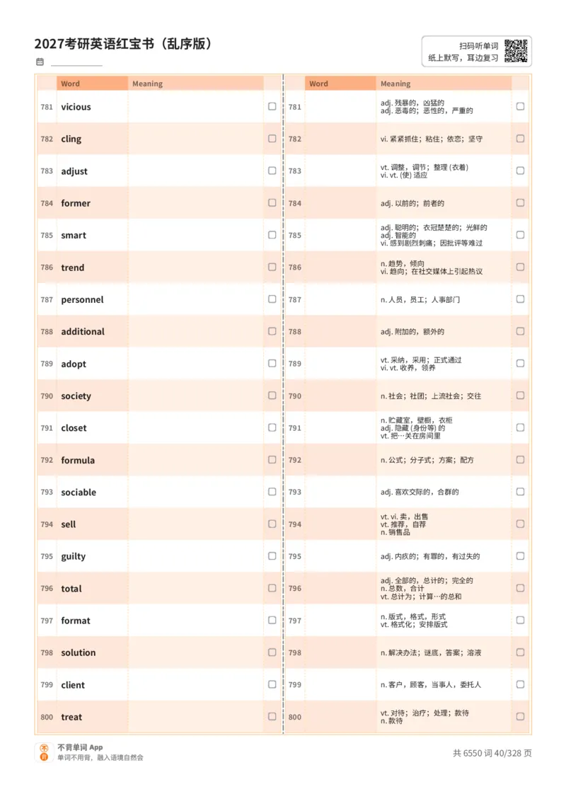 2027考研英语红宝书（乱序版）A4默写版_27考研真题_考研英语一、二真题+解析（1994-2026）_03.红宝书_默写本(含正序、乱序、中英对照版)_乱序版-对照中+英默写