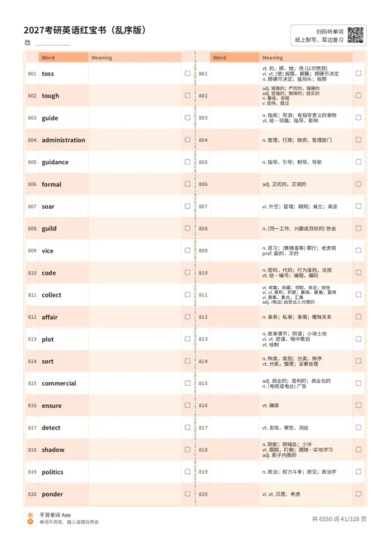 2027考研英语红宝书（乱序版）A4默写版_27考研真题_考研英语一、二真题+解析（1994-2026）_03.红宝书_默写本(含正序、乱序、中英对照版)_乱序版-对照中+英默写