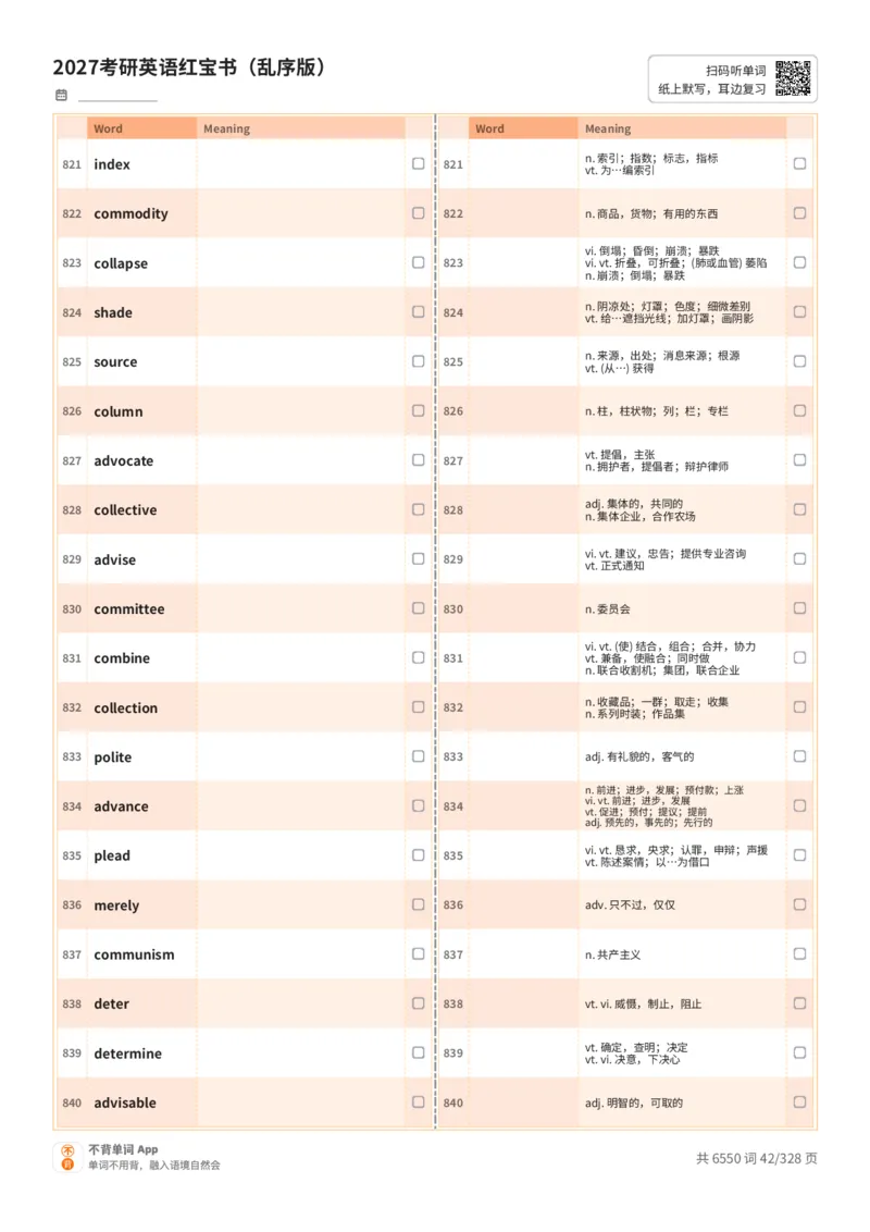2027考研英语红宝书（乱序版）A4默写版_27考研真题_考研英语一、二真题+解析（1994-2026）_03.红宝书_默写本(含正序、乱序、中英对照版)_乱序版-对照中+英默写