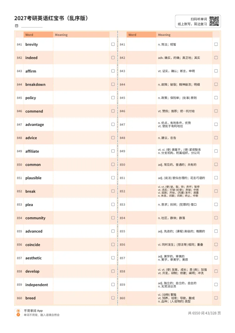 2027考研英语红宝书（乱序版）A4默写版_27考研真题_考研英语一、二真题+解析（1994-2026）_03.红宝书_默写本(含正序、乱序、中英对照版)_乱序版-对照中+英默写