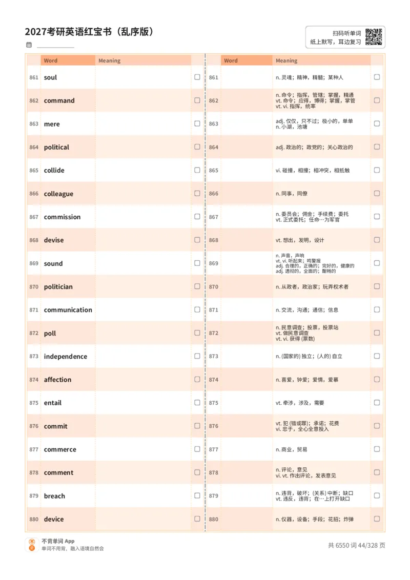 2027考研英语红宝书（乱序版）A4默写版_27考研真题_考研英语一、二真题+解析（1994-2026）_03.红宝书_默写本(含正序、乱序、中英对照版)_乱序版-对照中+英默写